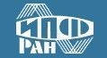ИПФ РАН (Новосибирск)
